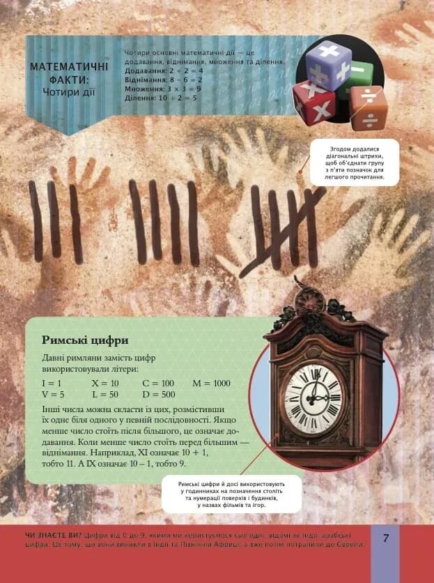 Дитяча енциклопедія математики — мініатюра 5