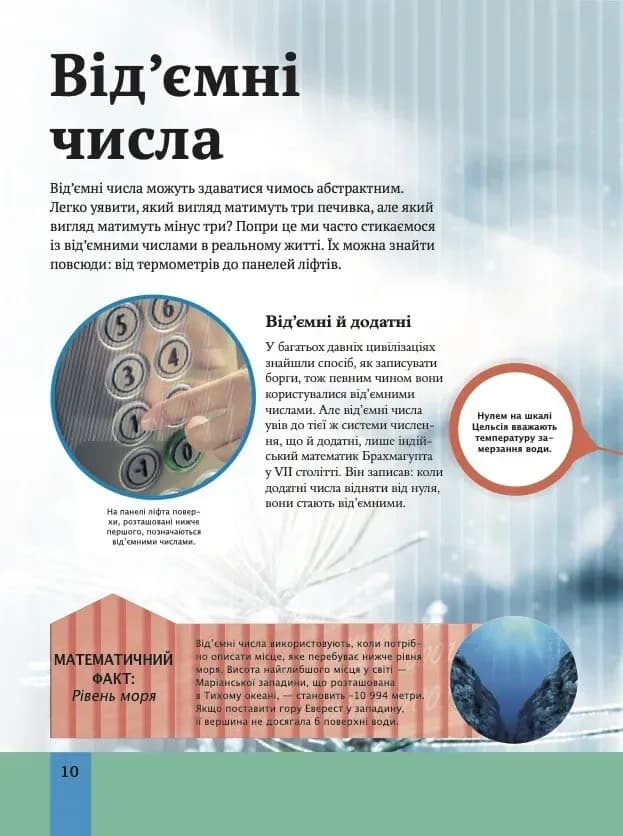 Дитяча енциклопедія математики — мініатюра 8