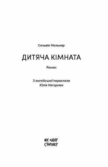 Дитяча кімната — мініатюра 2