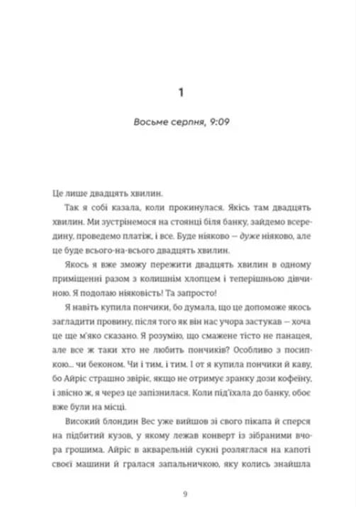 Дівчата, якими я була — мініатюра 2