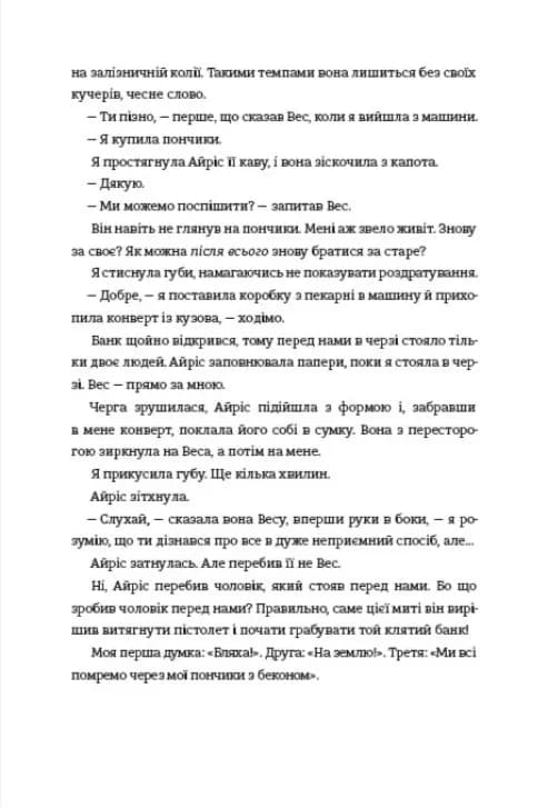 Дівчата, якими я була — мініатюра 3