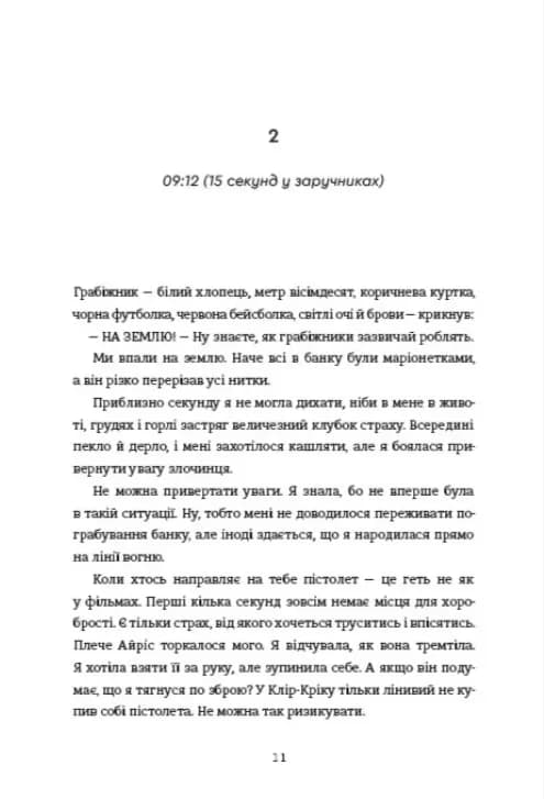 Дівчата, якими я була — мініатюра 4