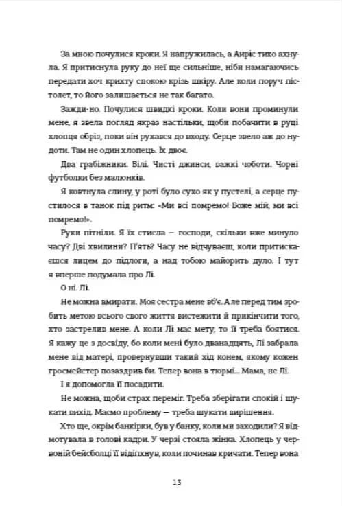 Дівчата, якими я була — мініатюра 6