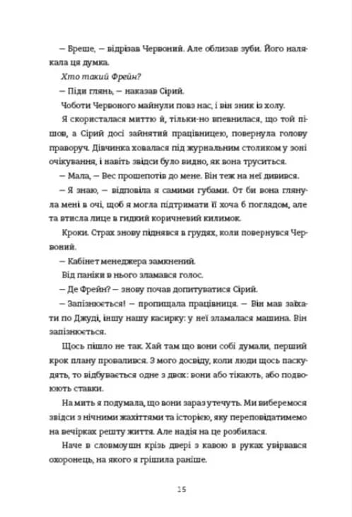 Дівчата, якими я була — мініатюра 8