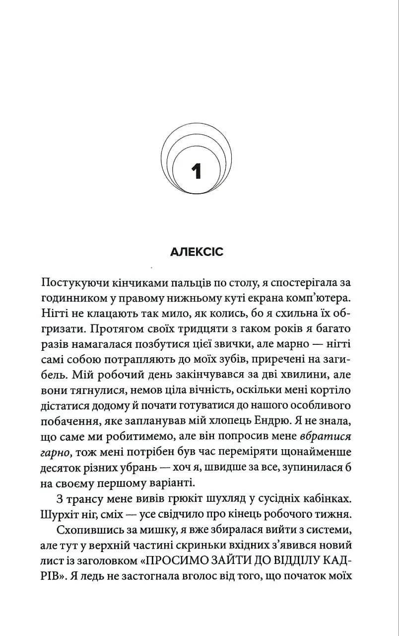Дівчина, якою була — мініатюра 2