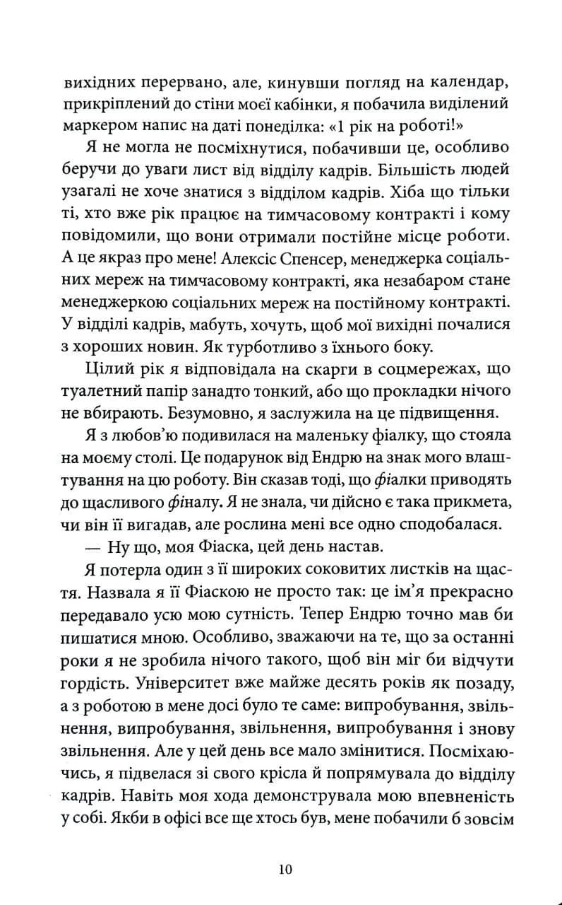 Дівчина, якою була — мініатюра 3