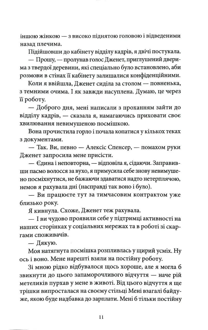 Дівчина, якою була — мініатюра 4