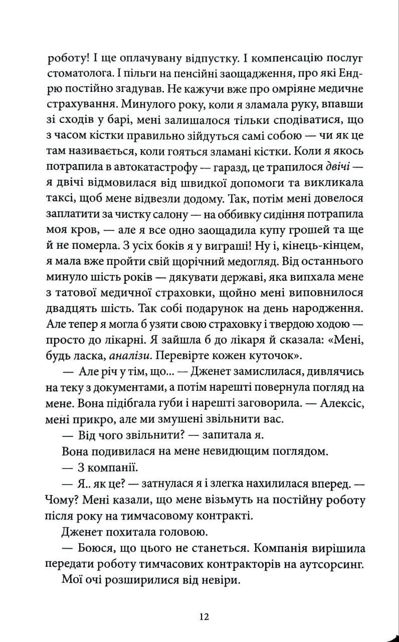 Дівчина, якою була — мініатюра 5