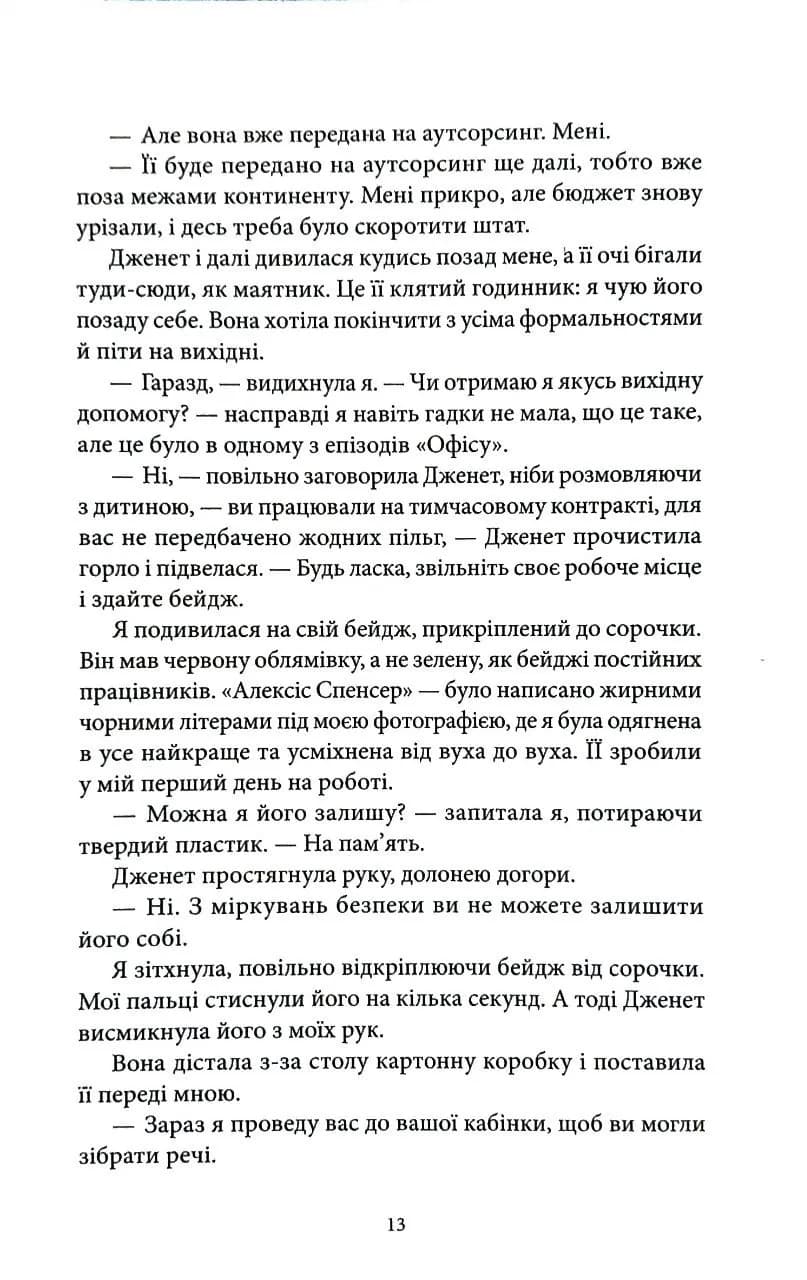 Дівчина, якою була — мініатюра 6