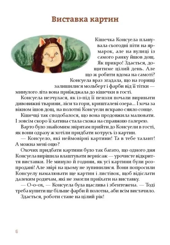 Дивовижні історії під подушку — мініатюра 3