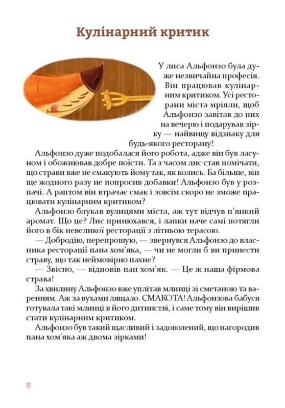 Дивовижні історії під подушку — мініатюра 4