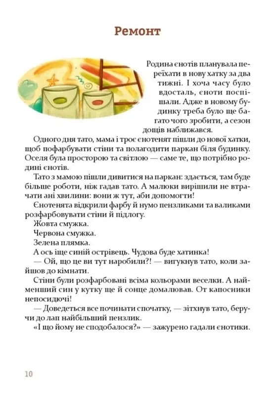 Дивовижні історії під подушку — мініатюра 6