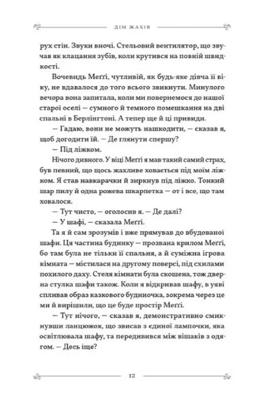 Додому, поки не стемніло — мініатюра 3