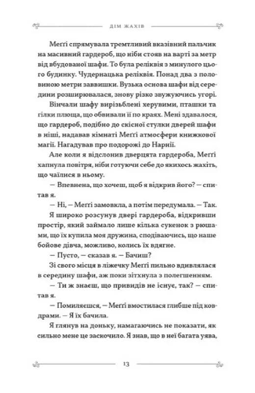Додому, поки не стемніло — мініатюра 4
