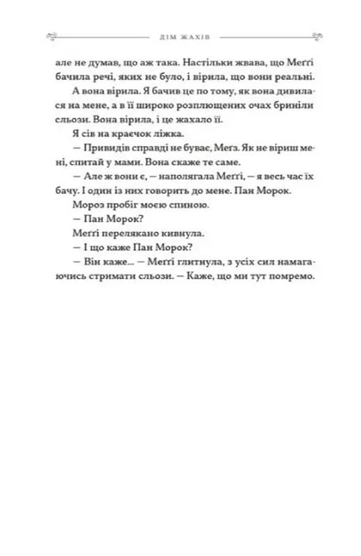 Додому, поки не стемніло — мініатюра 5
