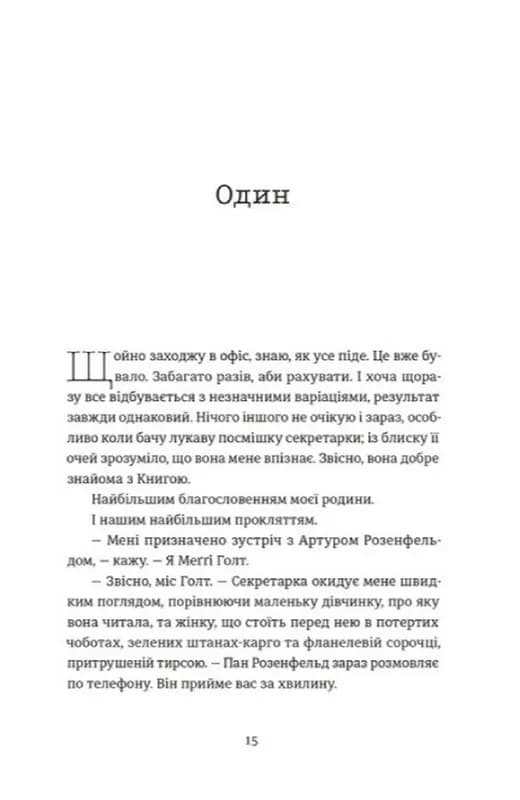 Додому, поки не стемніло — мініатюра 6