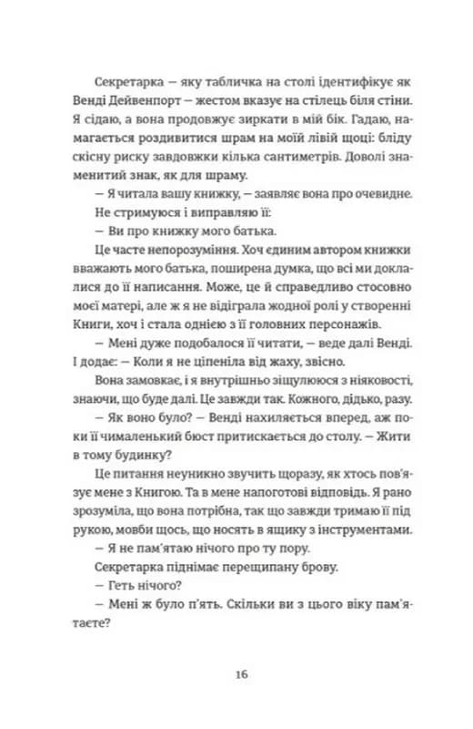 Додому, поки не стемніло — мініатюра 7