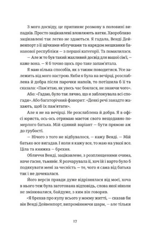 Додому, поки не стемніло — мініатюра 8