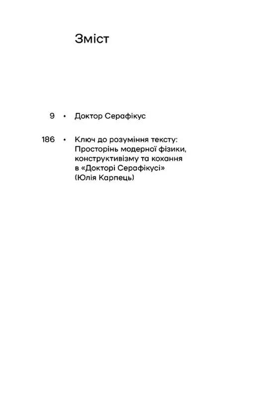 Доктор Серафікус — мініатюра 3
