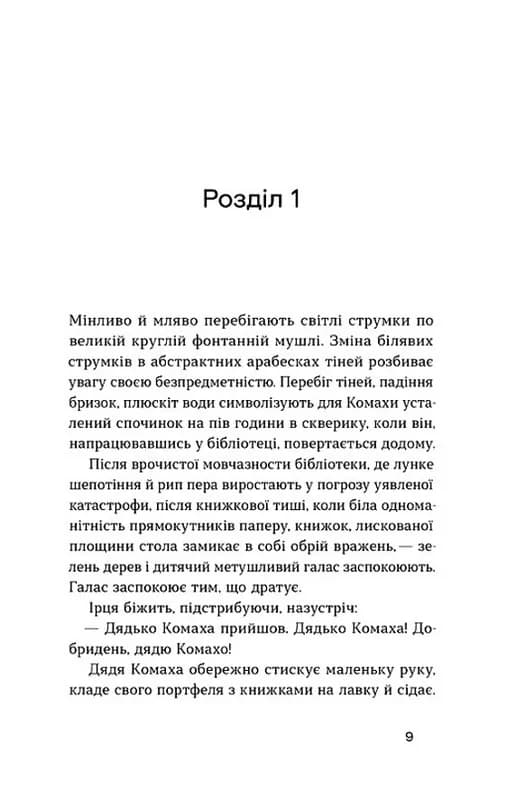 Доктор Серафікус — мініатюра 4