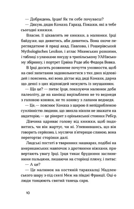 Доктор Серафікус — мініатюра 5