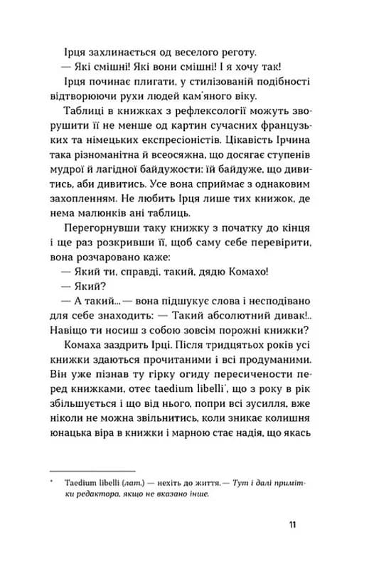 Доктор Серафікус — мініатюра 6