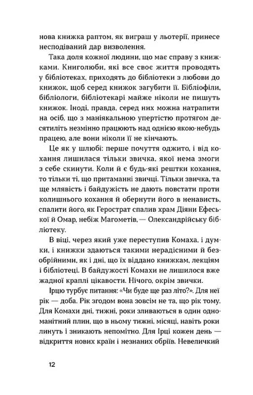Доктор Серафікус — мініатюра 7