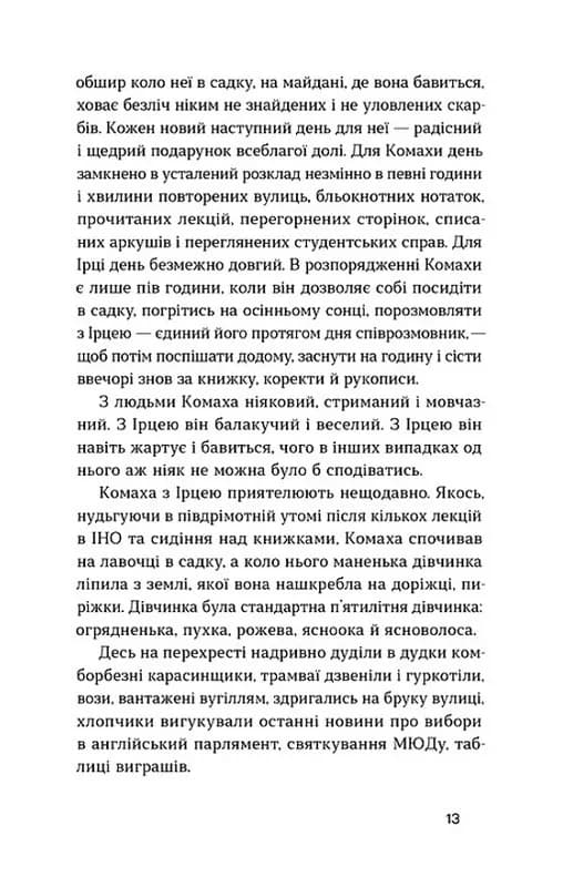 Доктор Серафікус — мініатюра 8