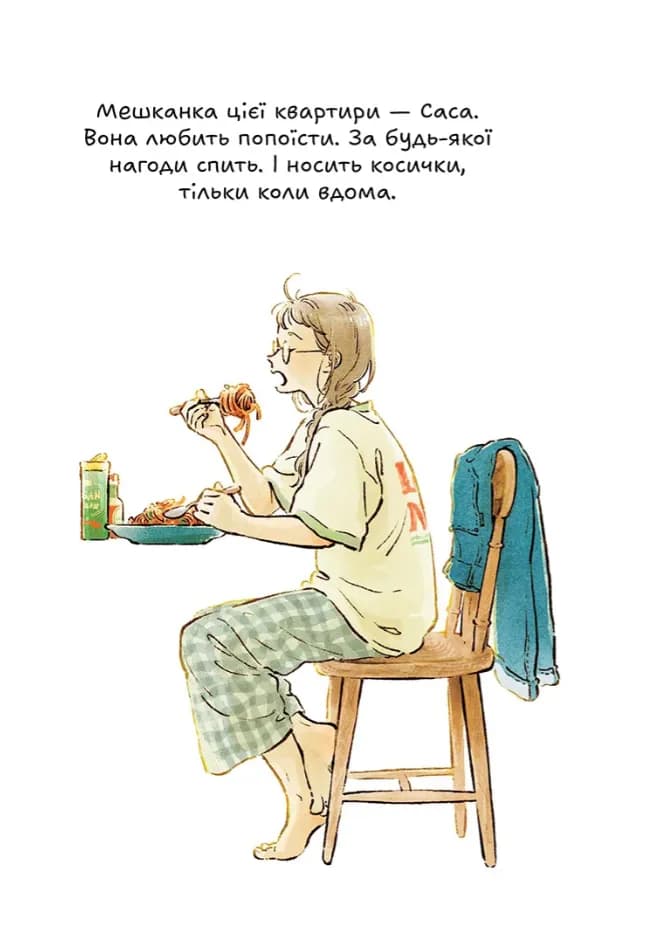 Домолюбці — мініатюра 3