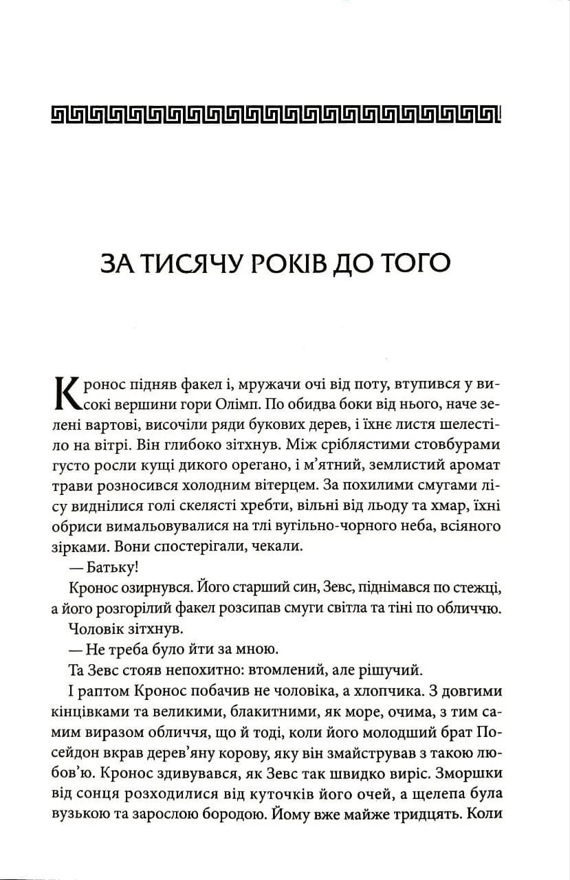 Донька долі. Книга 2 — мініатюра 5