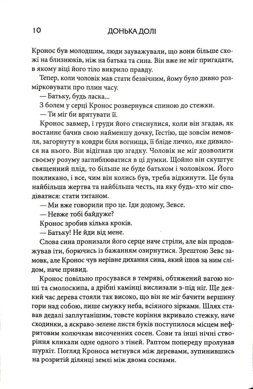 Донька долі. Книга 2 — мініатюра 6