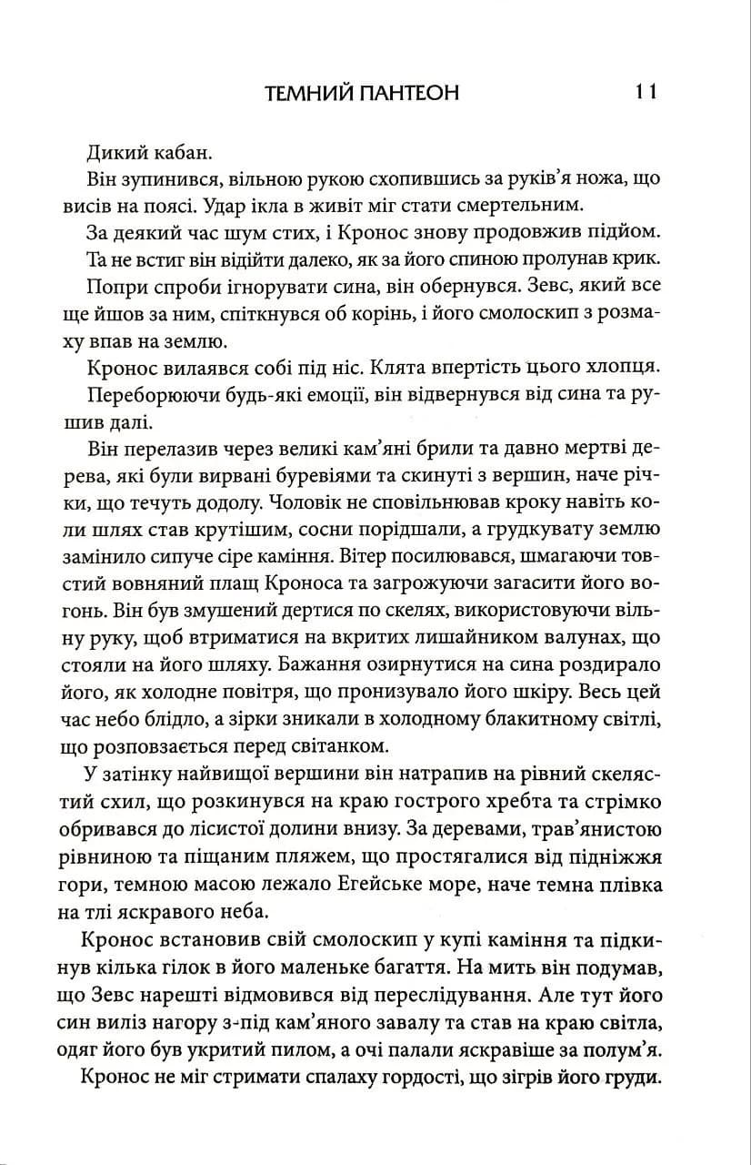 Донька долі. Книга 2 — мініатюра 7