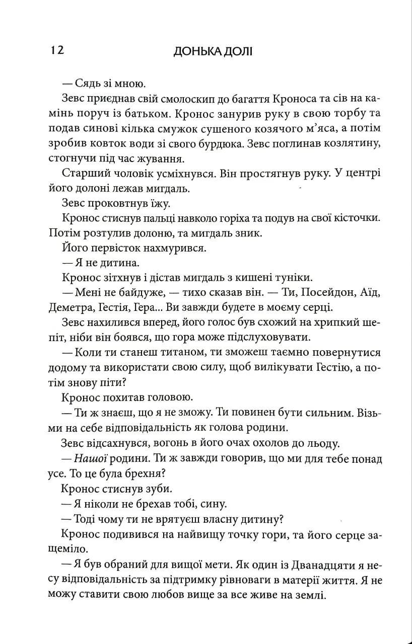 Донька долі. Книга 2 — мініатюра 8