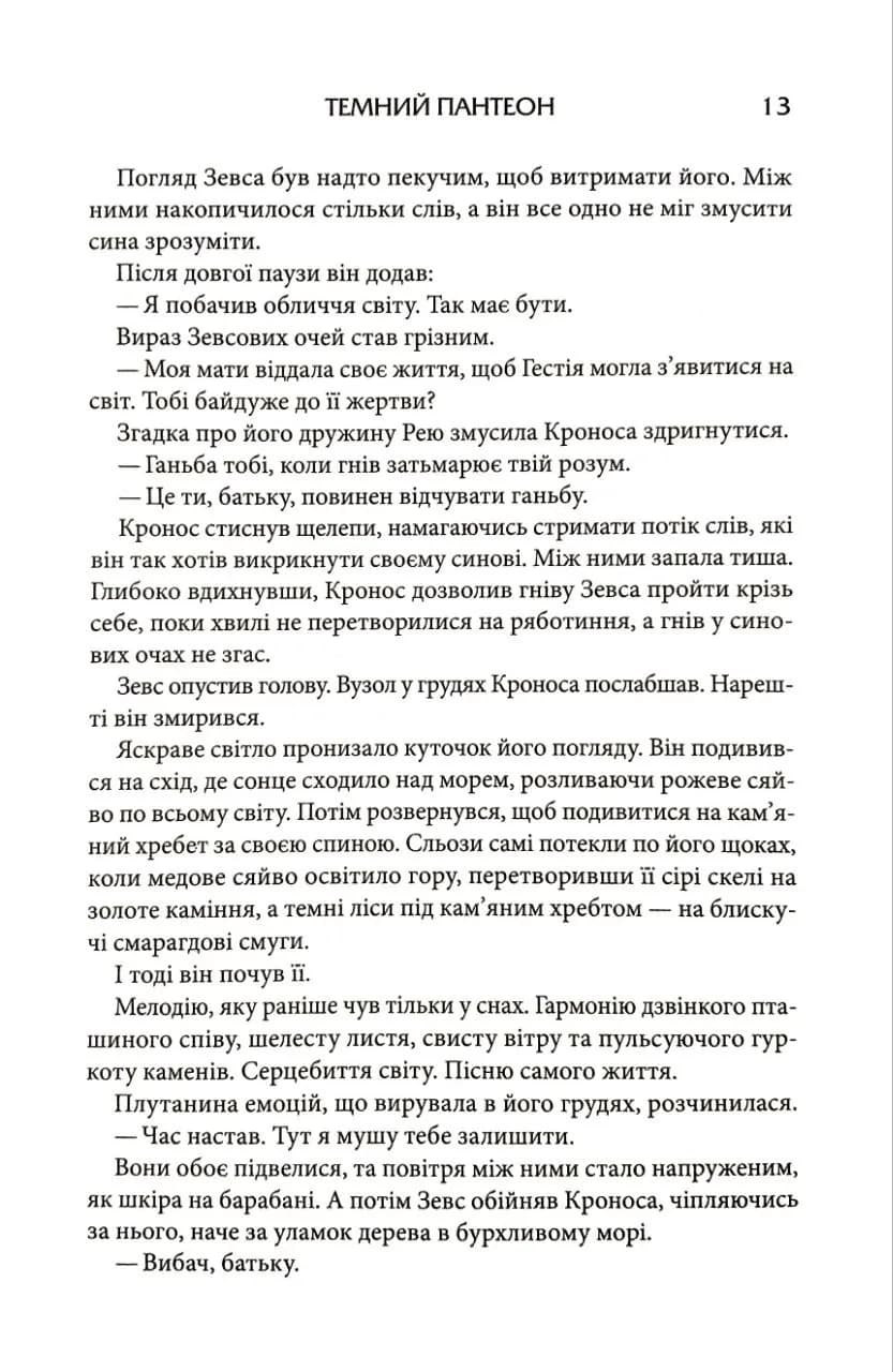 Донька долі. Книга 2 — мініатюра 9