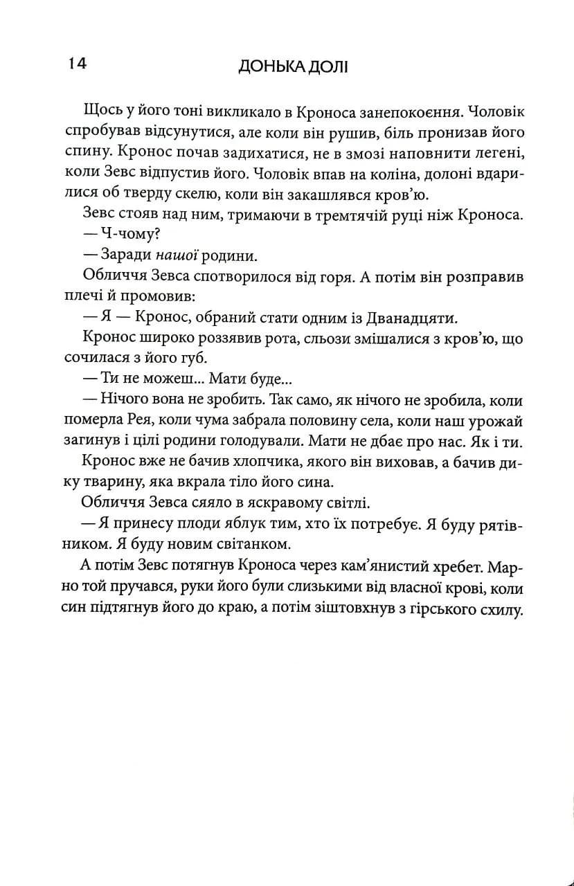 Донька долі. Книга 2 — мініатюра 10