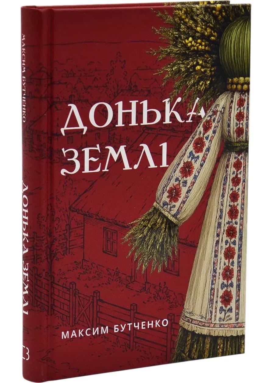 Донька землі