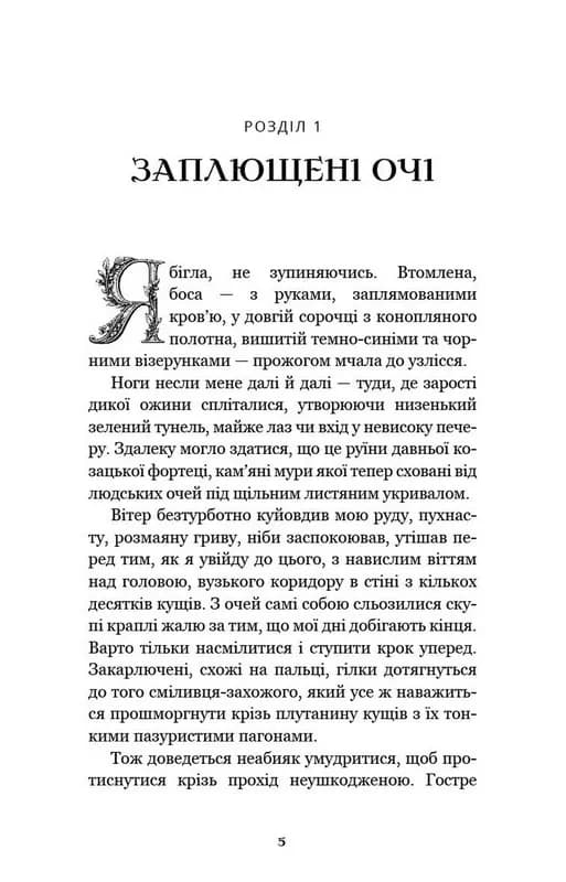 Донька землі — мініатюра 4
