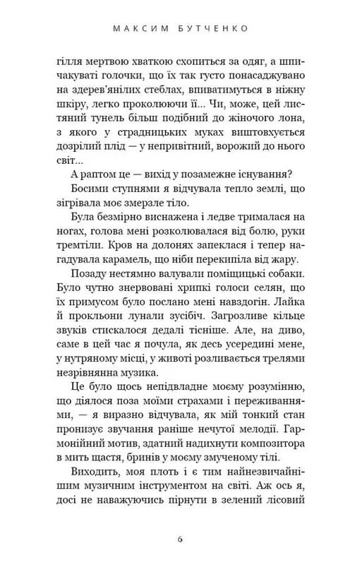 Донька землі — мініатюра 5