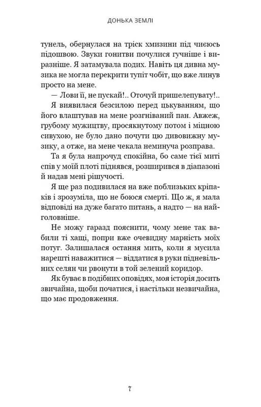 Донька землі — мініатюра 6