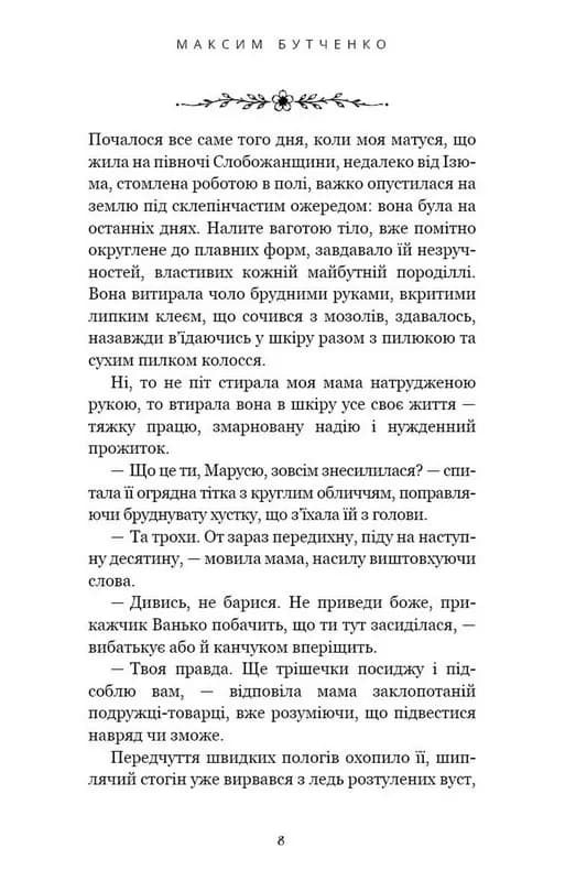 Донька землі — мініатюра 7