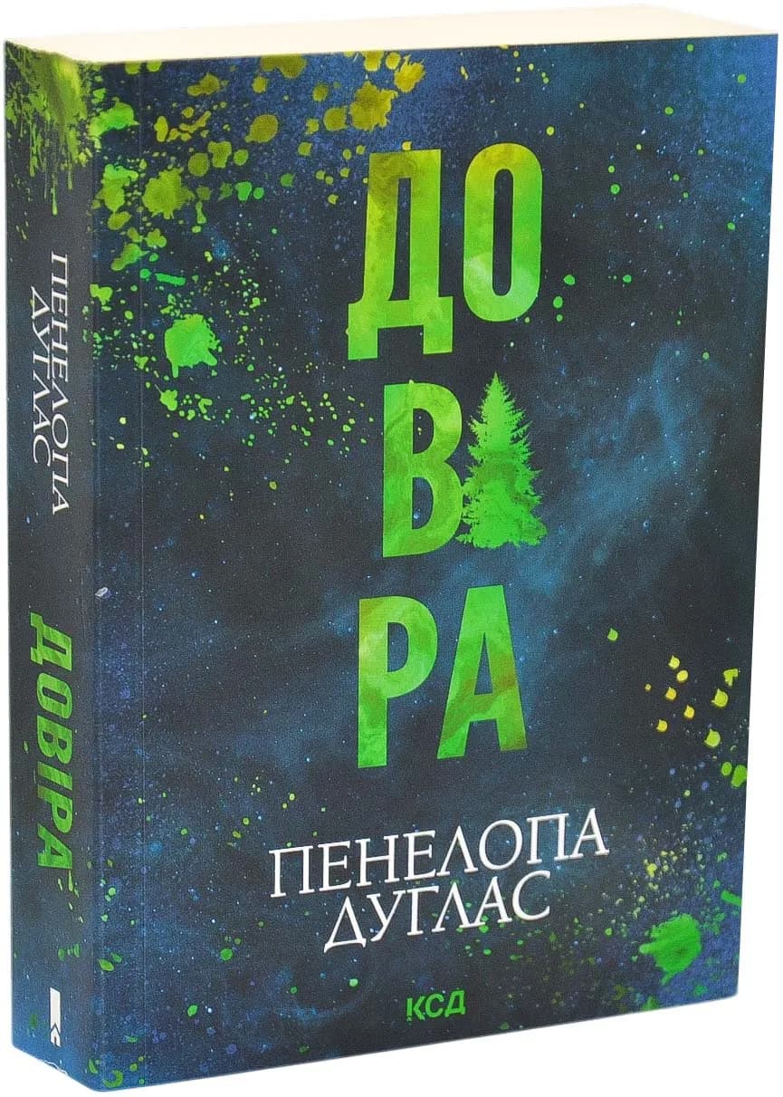 Довіра (pocketbook)