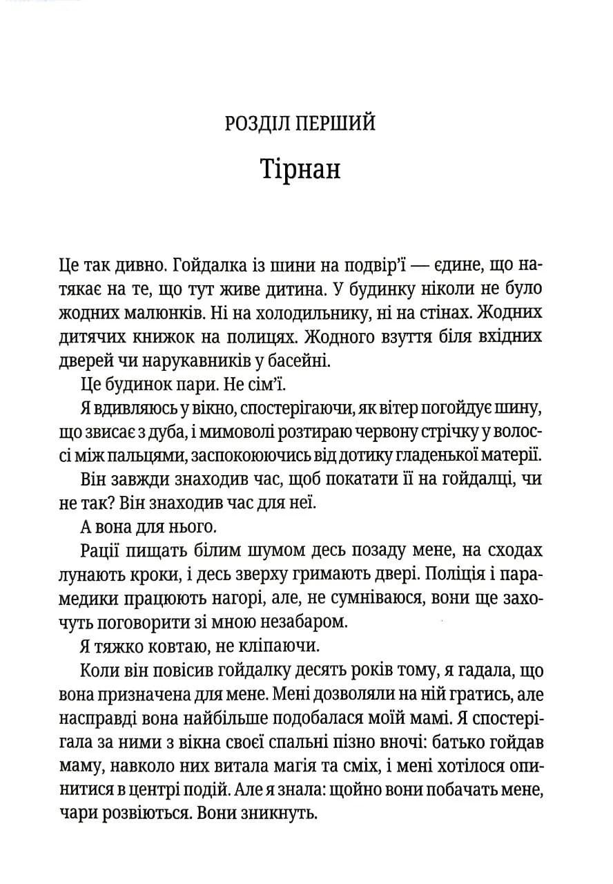 Довіра (pocketbook) — мініатюра 4