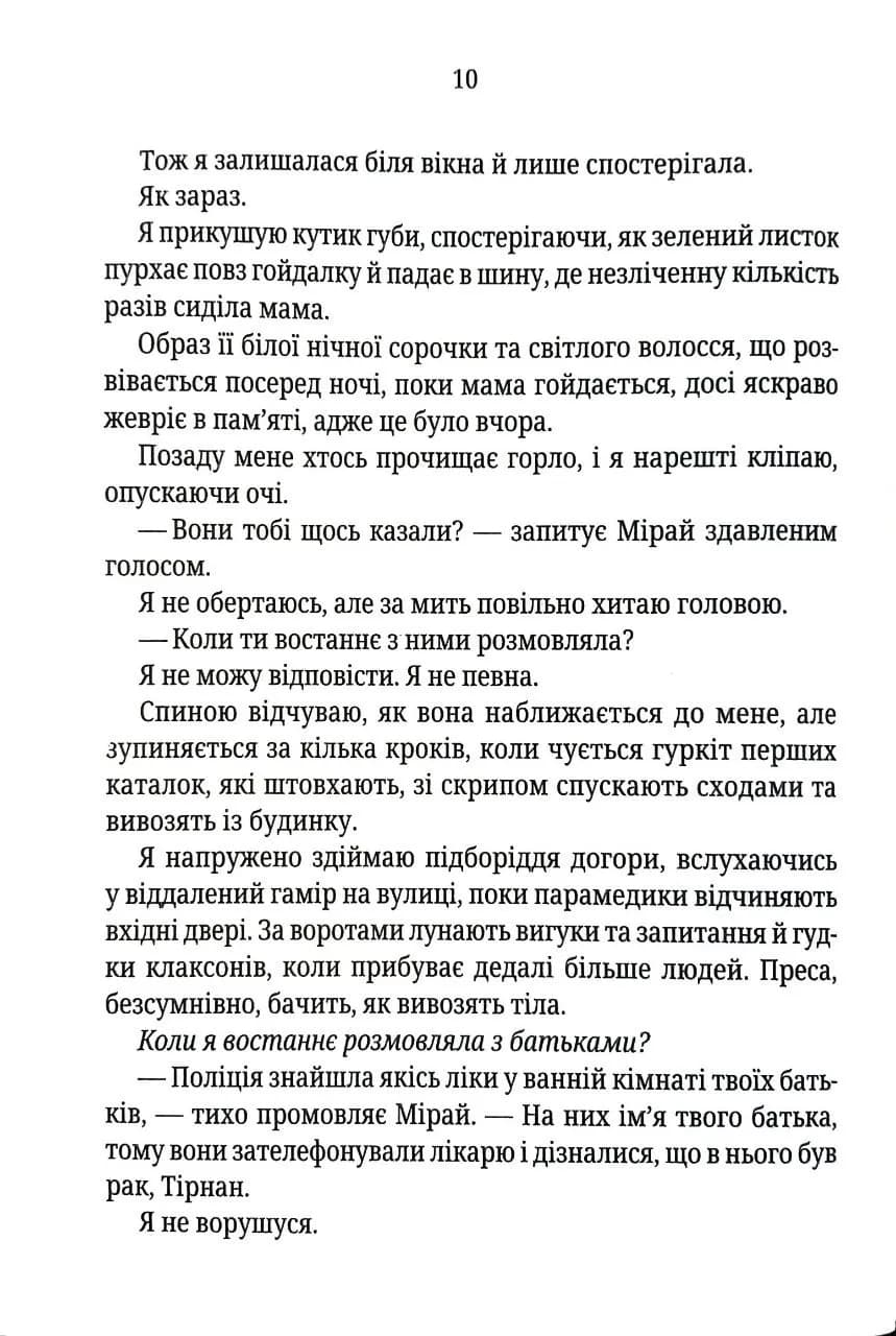 Довіра (pocketbook) — мініатюра 5