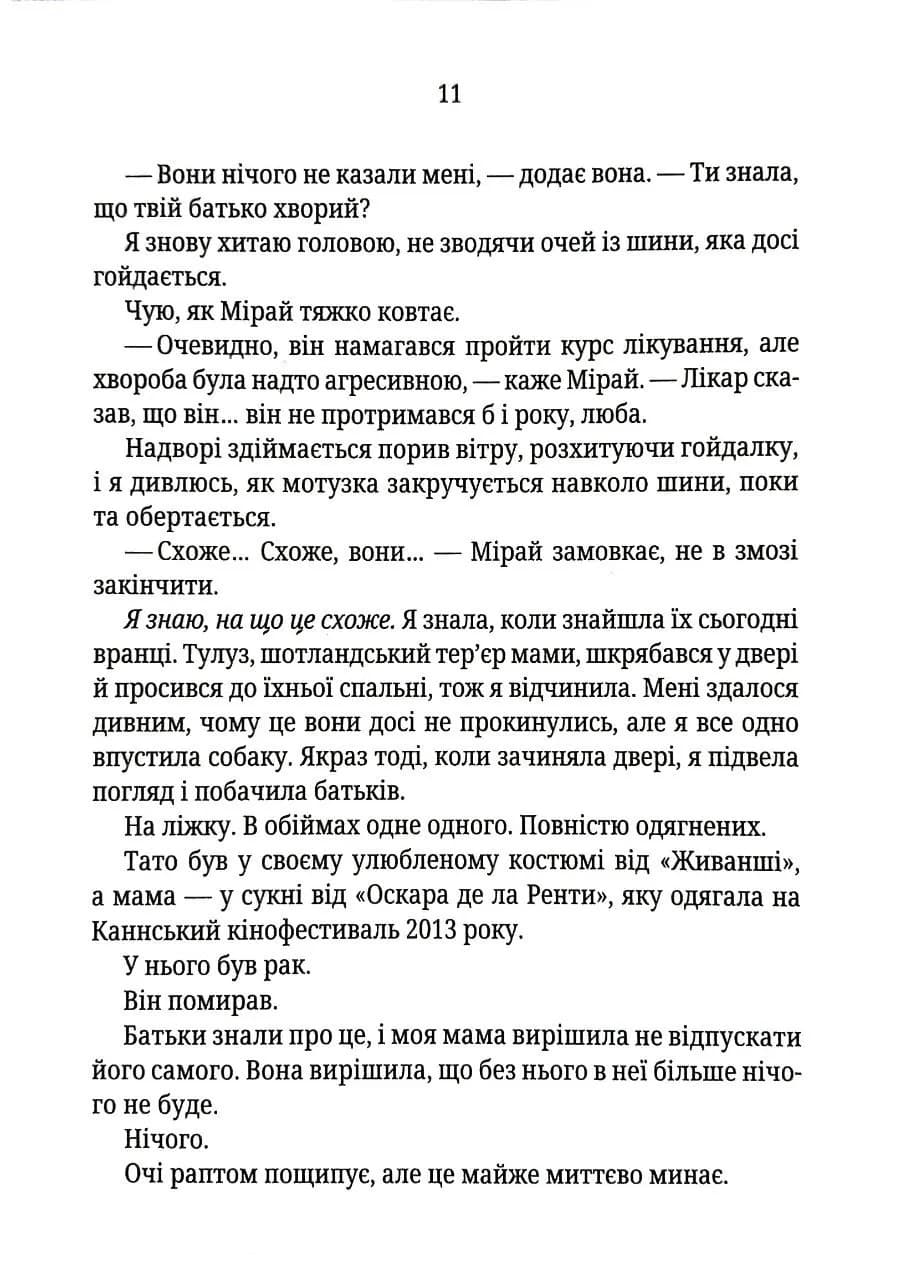 Довіра (pocketbook) — мініатюра 6