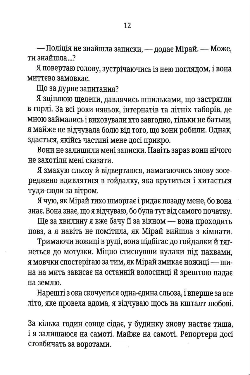 Довіра (pocketbook) — мініатюра 7