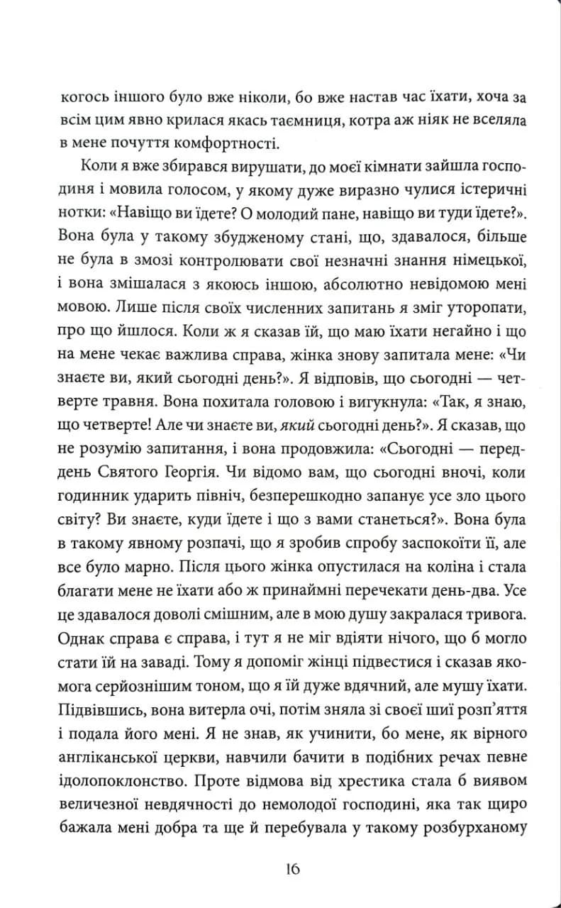 Дракула (КСД) — мініатюра 11