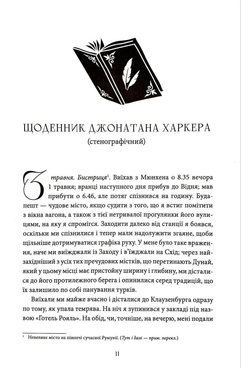 Дракула (КСД) — мініатюра 6