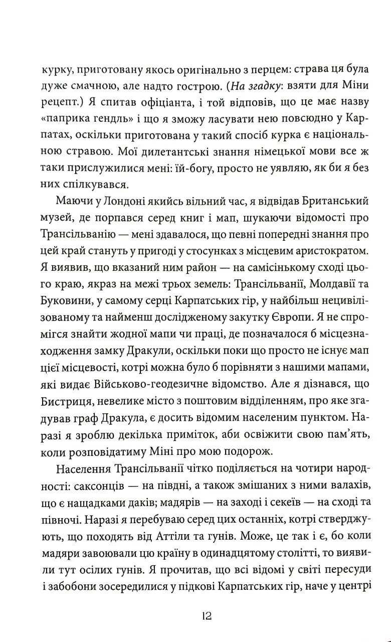 Дракула (КСД) — мініатюра 7