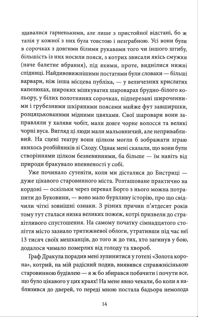 Дракула (КСД) — мініатюра 9