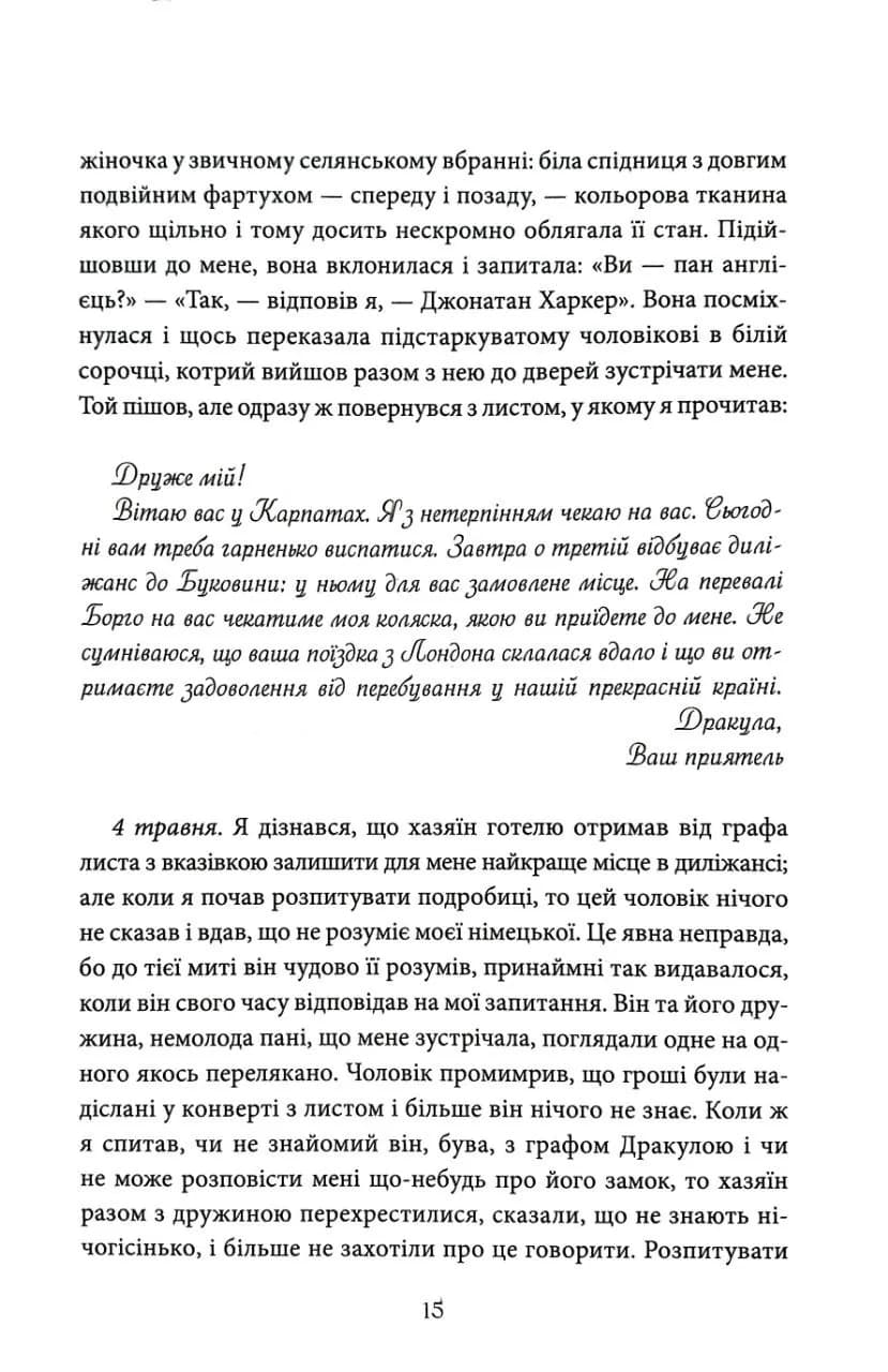 Дракула (КСД) — мініатюра 10
